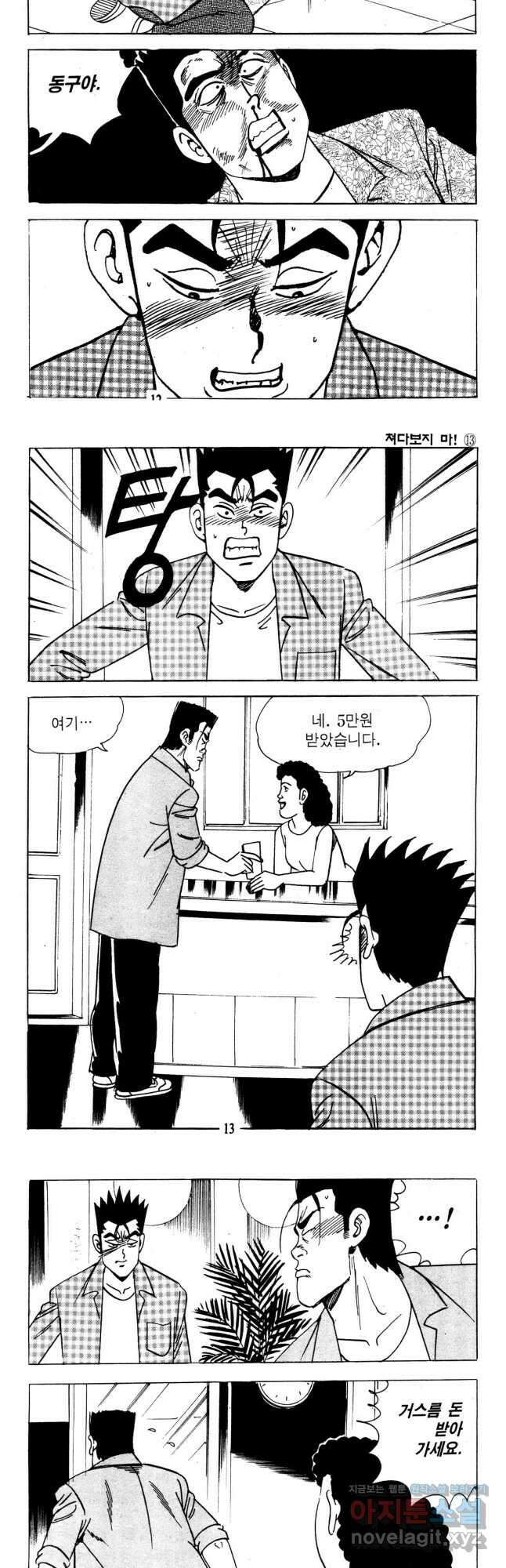 고행석 불청객 패키지 쳐다보지마 25화 4