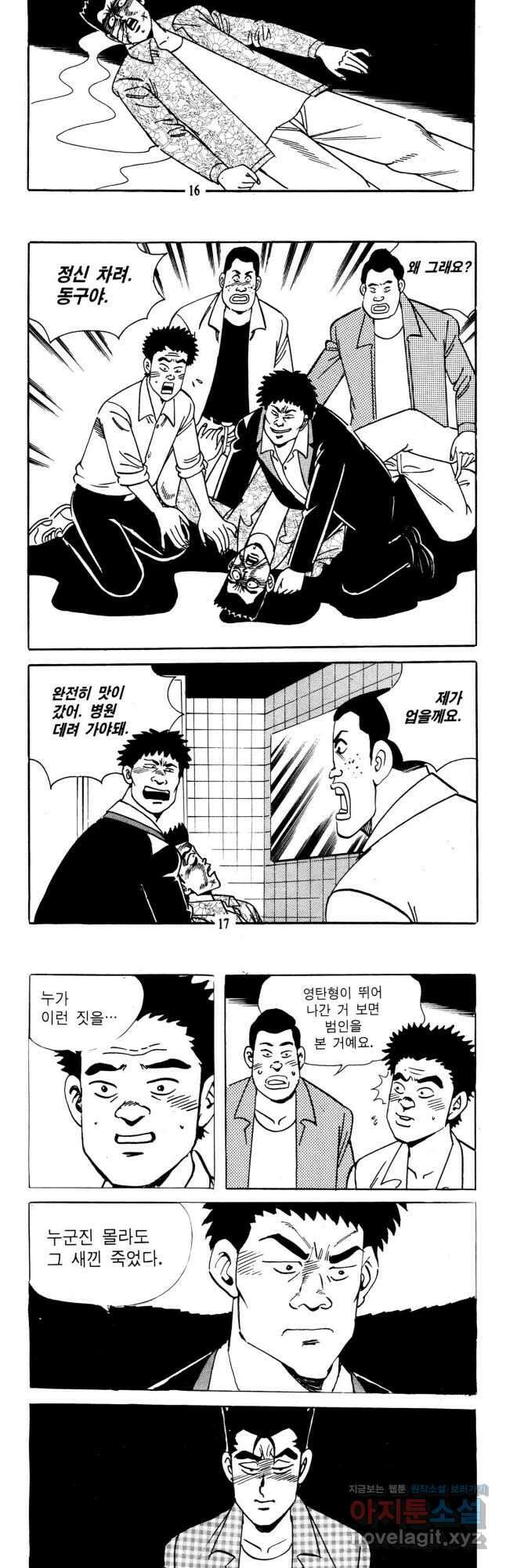고행석 불청객 패키지 쳐다보지마 25화 6