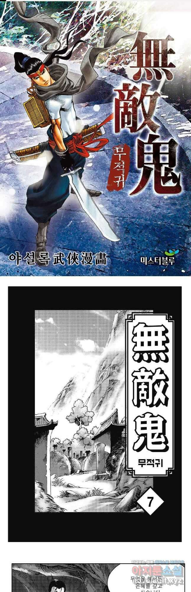무적귀 14화 1