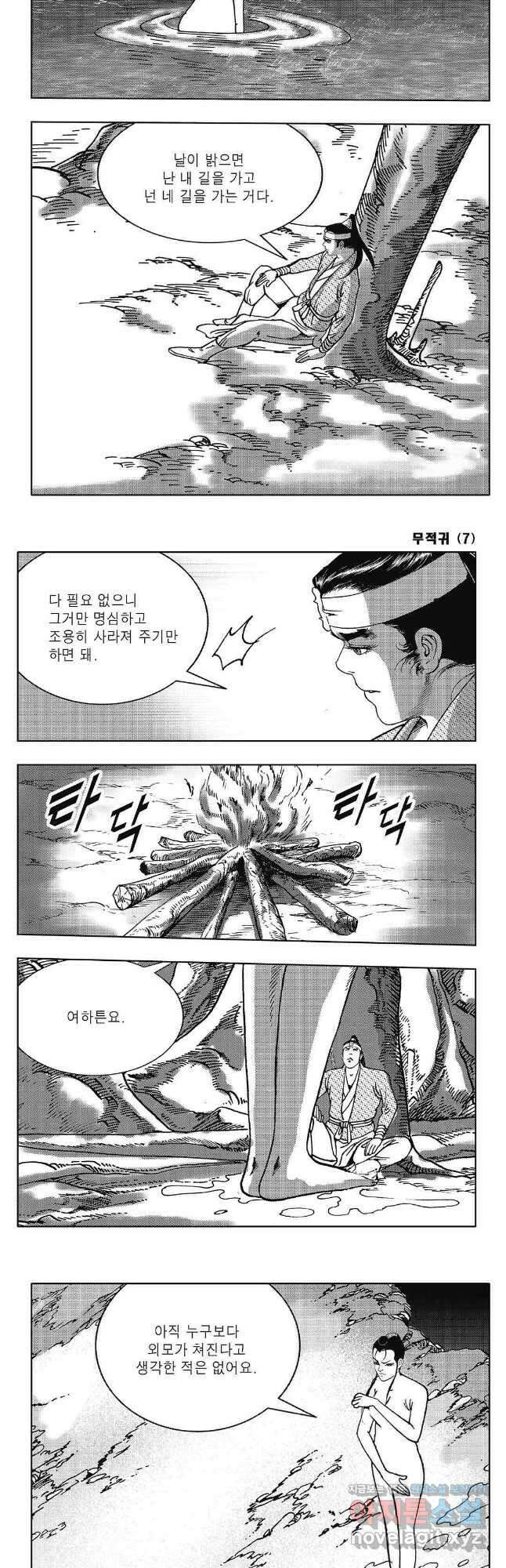 무적귀 14화 3