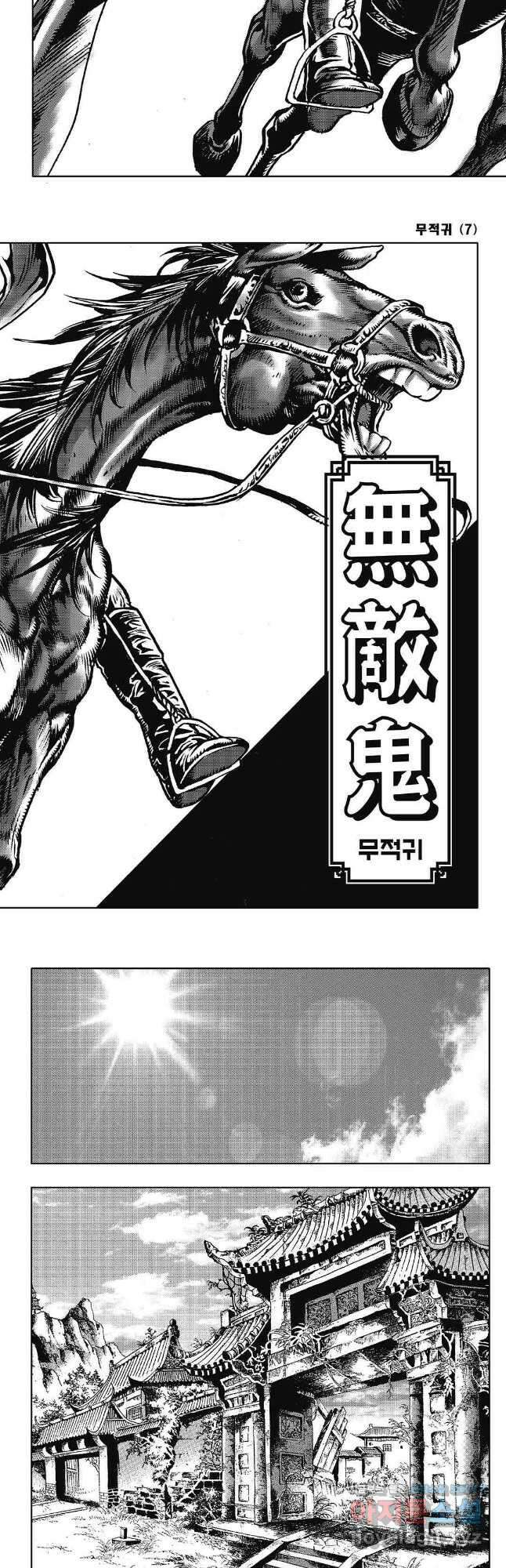 무적귀 14화 6