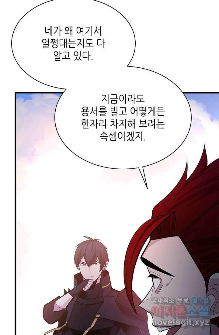 튜토리얼이 너무 어렵다 174화 20