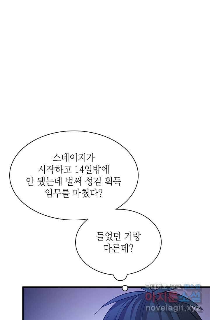 튜토리얼이 너무 어렵다 174화 25