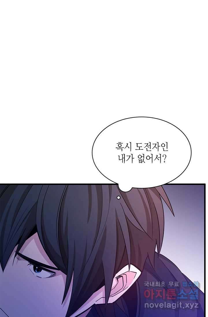 튜토리얼이 너무 어렵다 174화 27