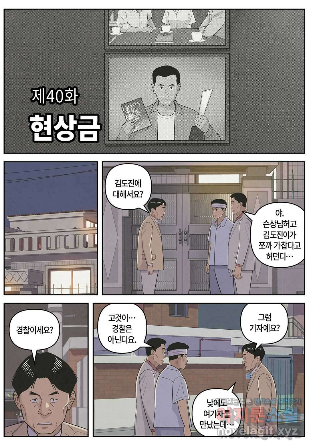 롱리브더킹 문학적 살인 40화 1