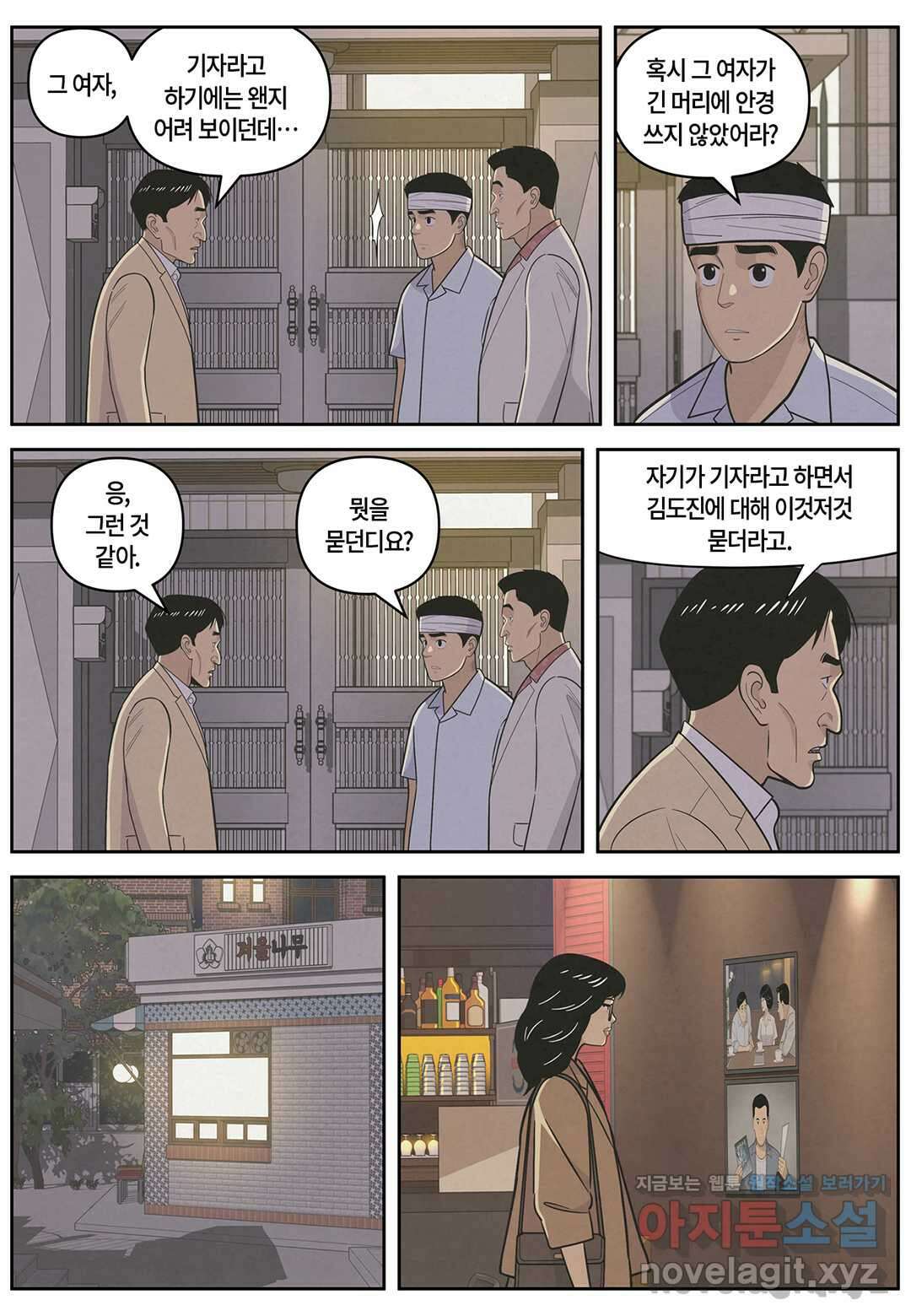 롱리브더킹 문학적 살인 40화 2