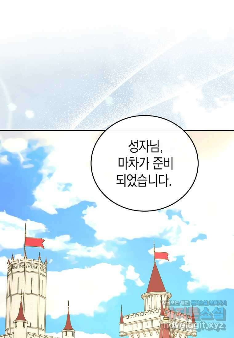 성자는 개뿔, 현대의학의 힘이다 92화 1