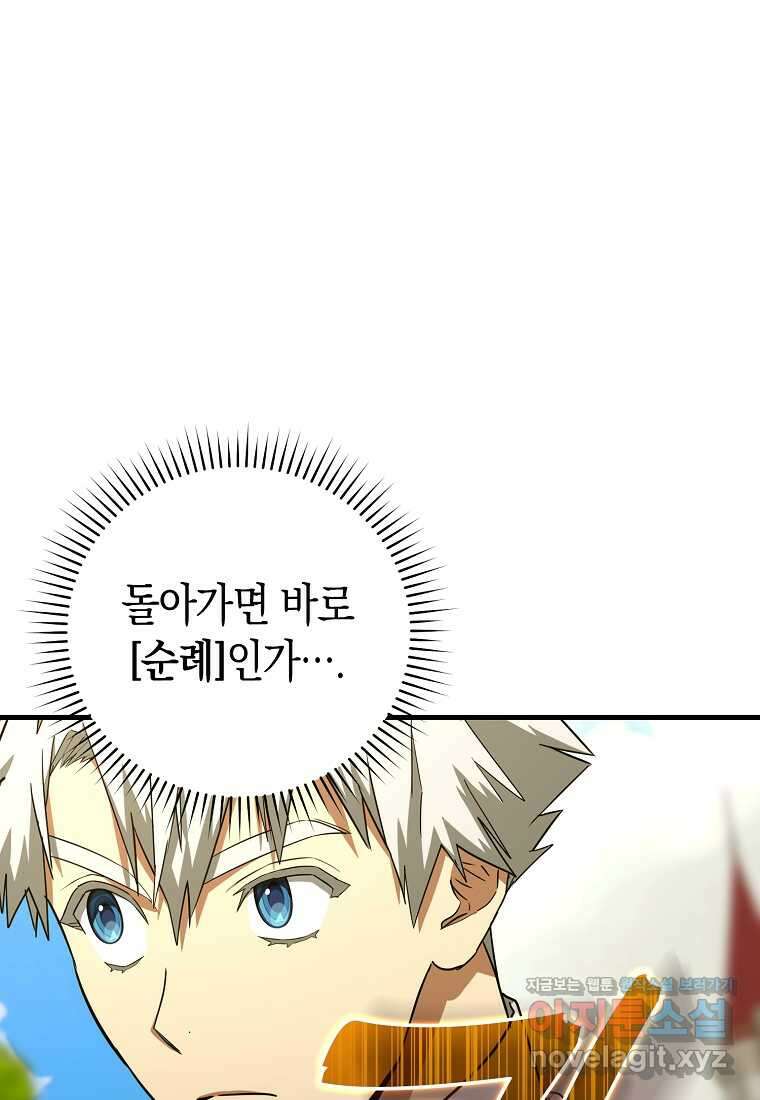 성자는 개뿔, 현대의학의 힘이다 92화 4