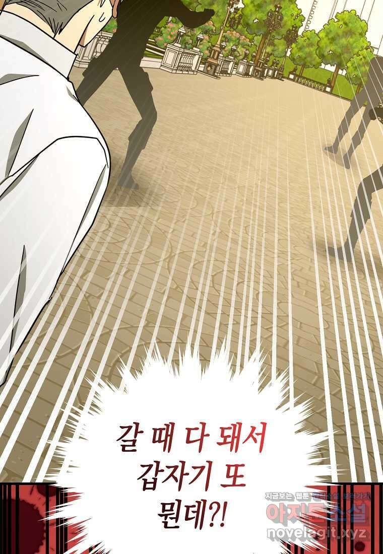 성자는 개뿔, 현대의학의 힘이다 92화 7