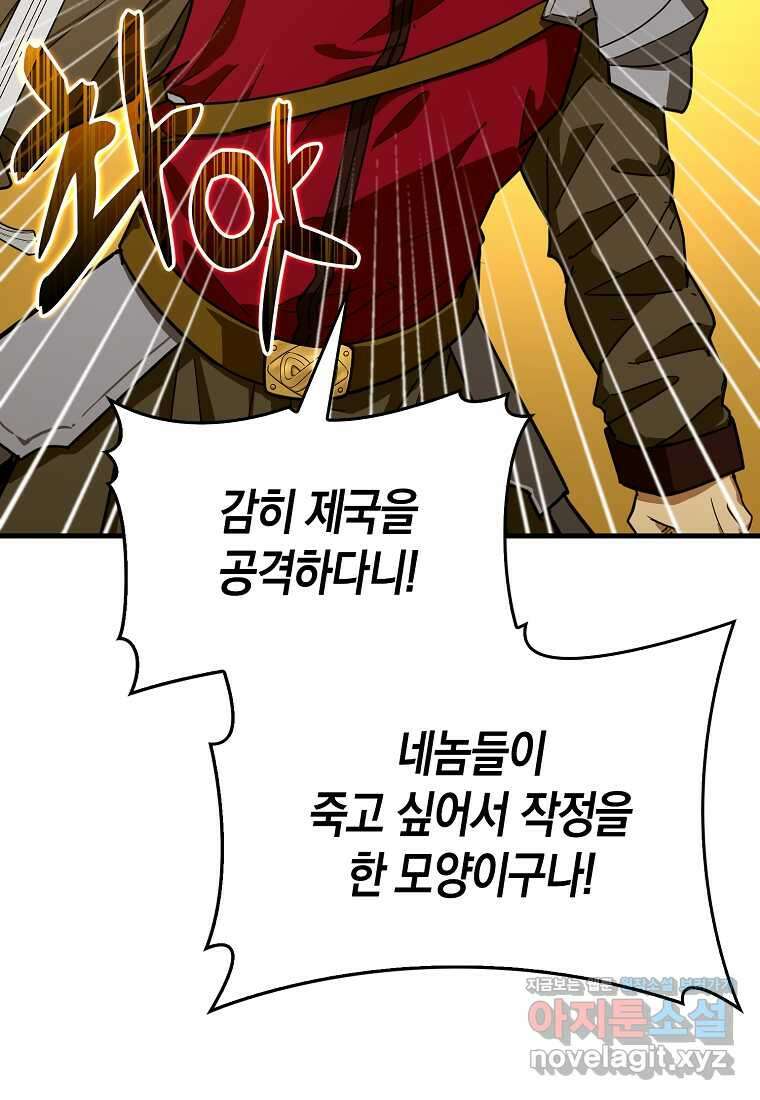 성자는 개뿔, 현대의학의 힘이다 92화 11