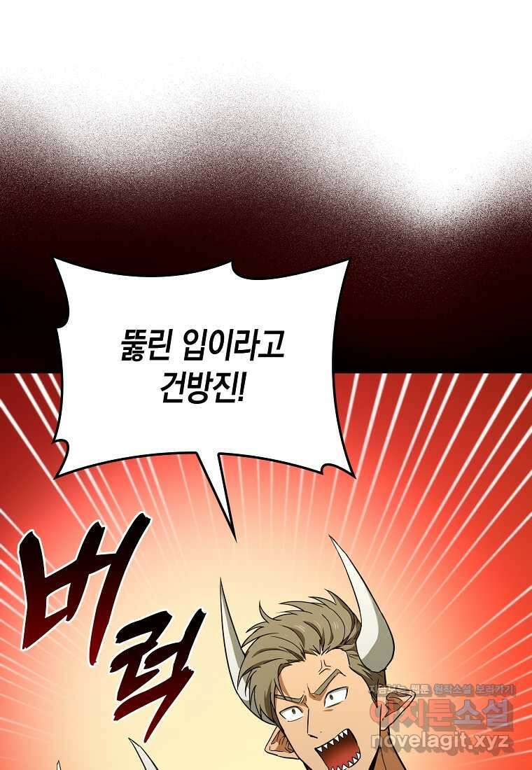 성자는 개뿔, 현대의학의 힘이다 92화 12