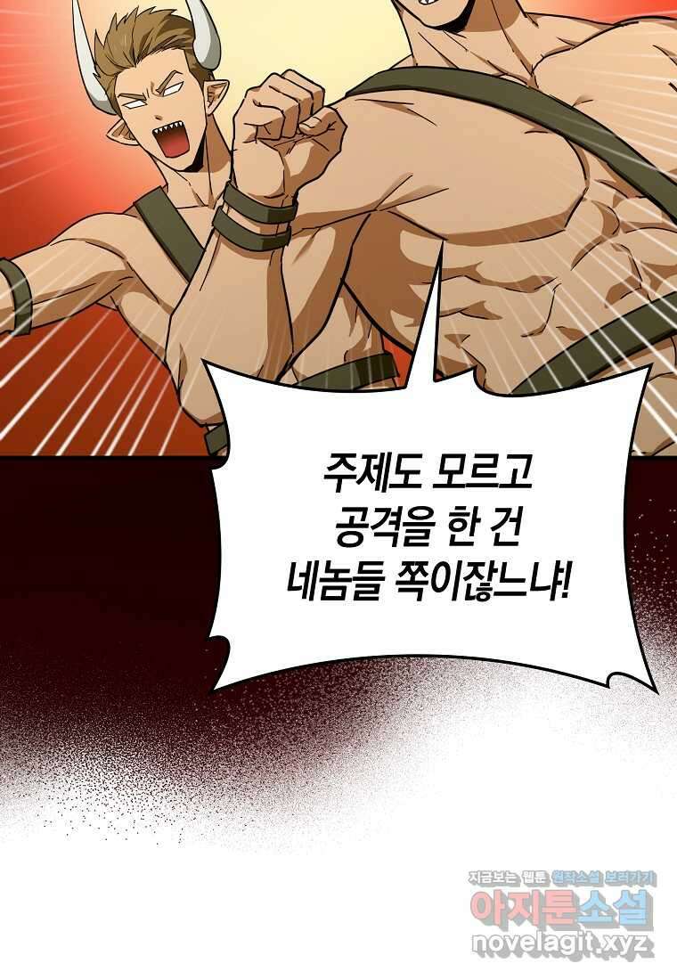 성자는 개뿔, 현대의학의 힘이다 92화 13