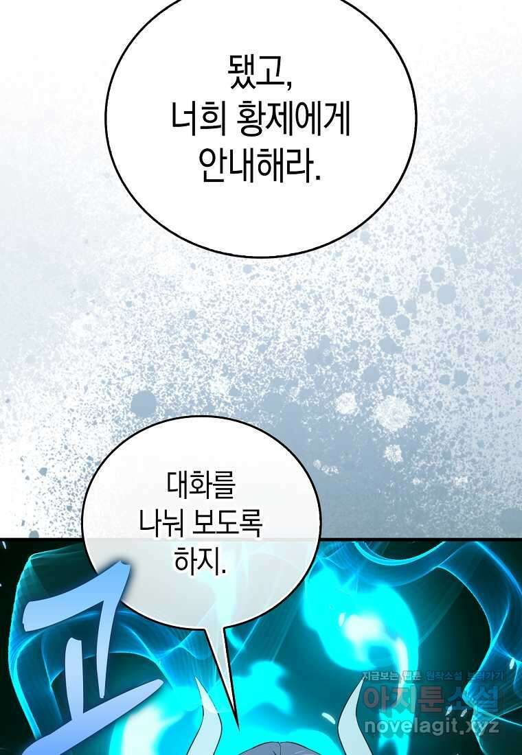 성자는 개뿔, 현대의학의 힘이다 92화 15