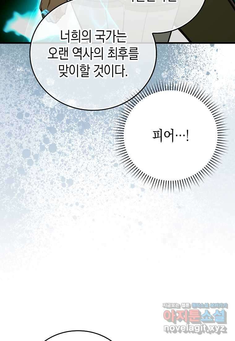 성자는 개뿔, 현대의학의 힘이다 92화 17