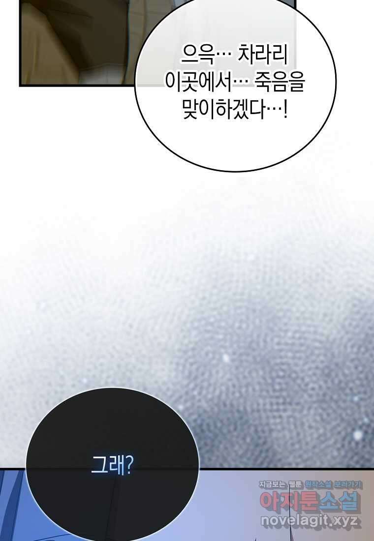 성자는 개뿔, 현대의학의 힘이다 92화 19