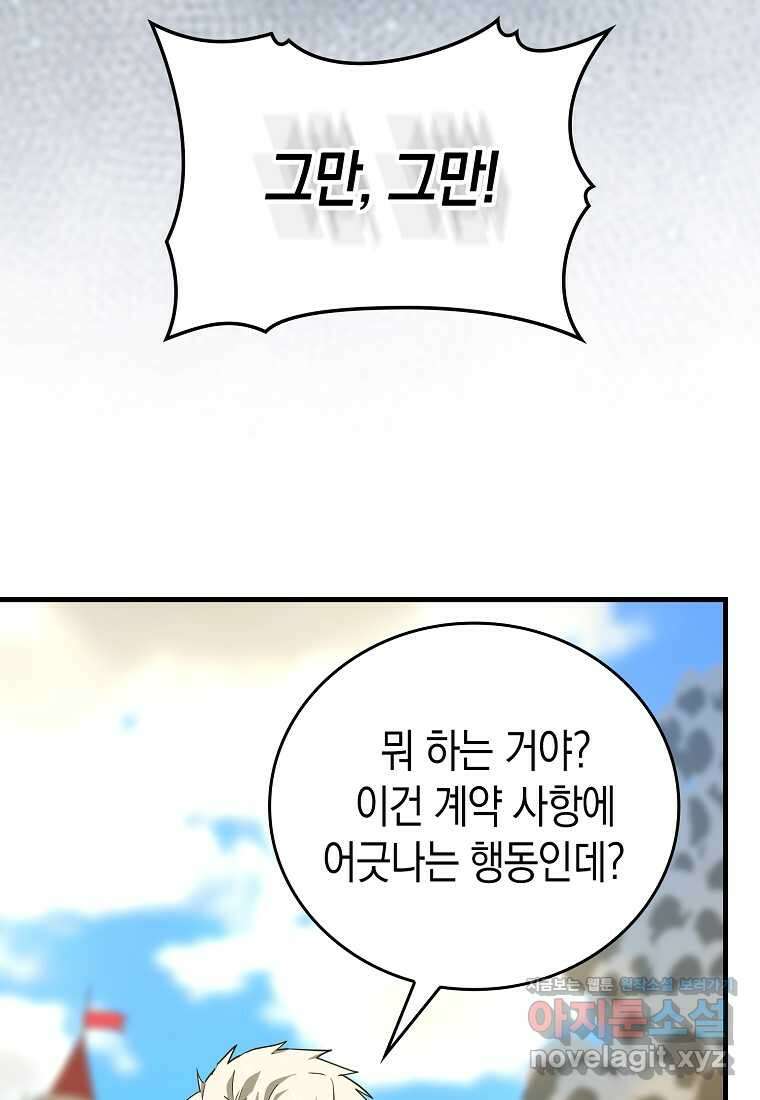 성자는 개뿔, 현대의학의 힘이다 92화 23