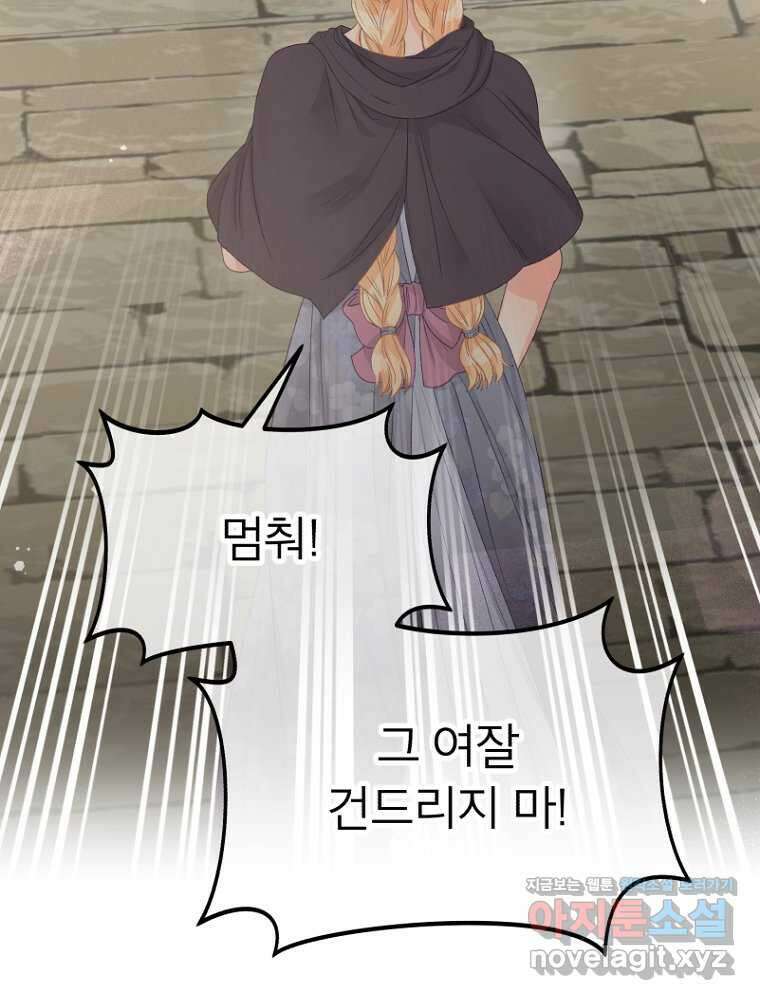 그 책에 마음을 주지 마세요 87화 3
