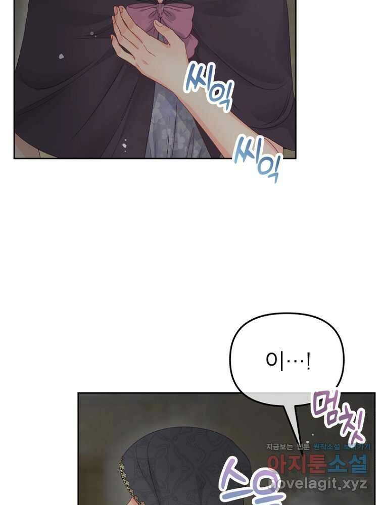 그 책에 마음을 주지 마세요 87화 6