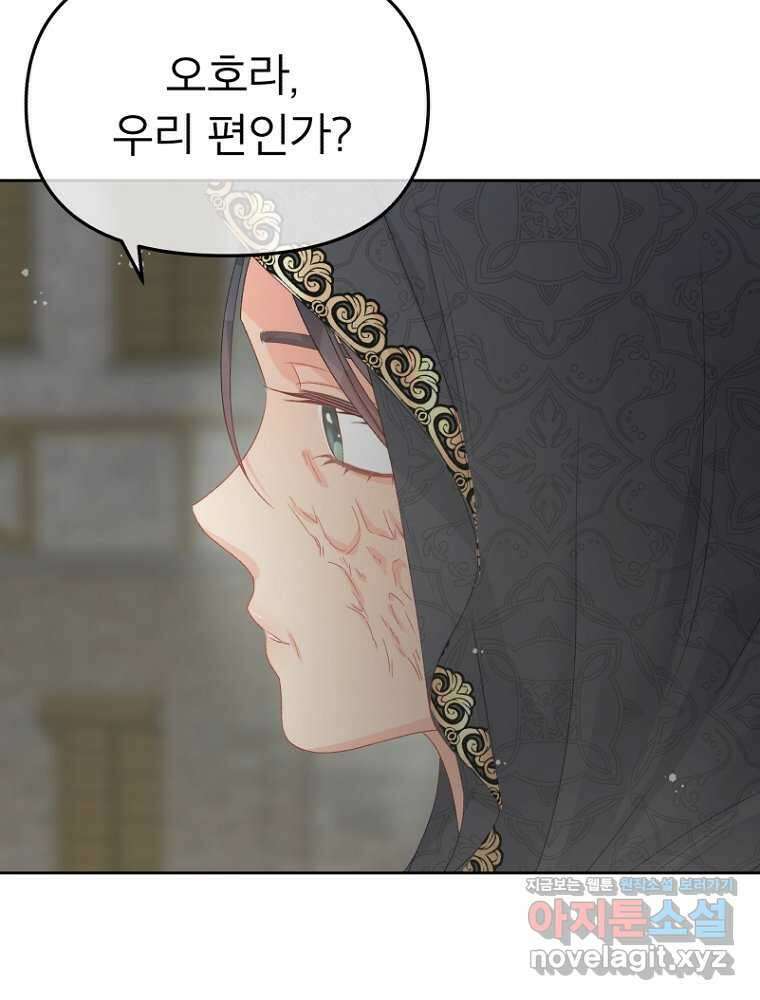 그 책에 마음을 주지 마세요 87화 8