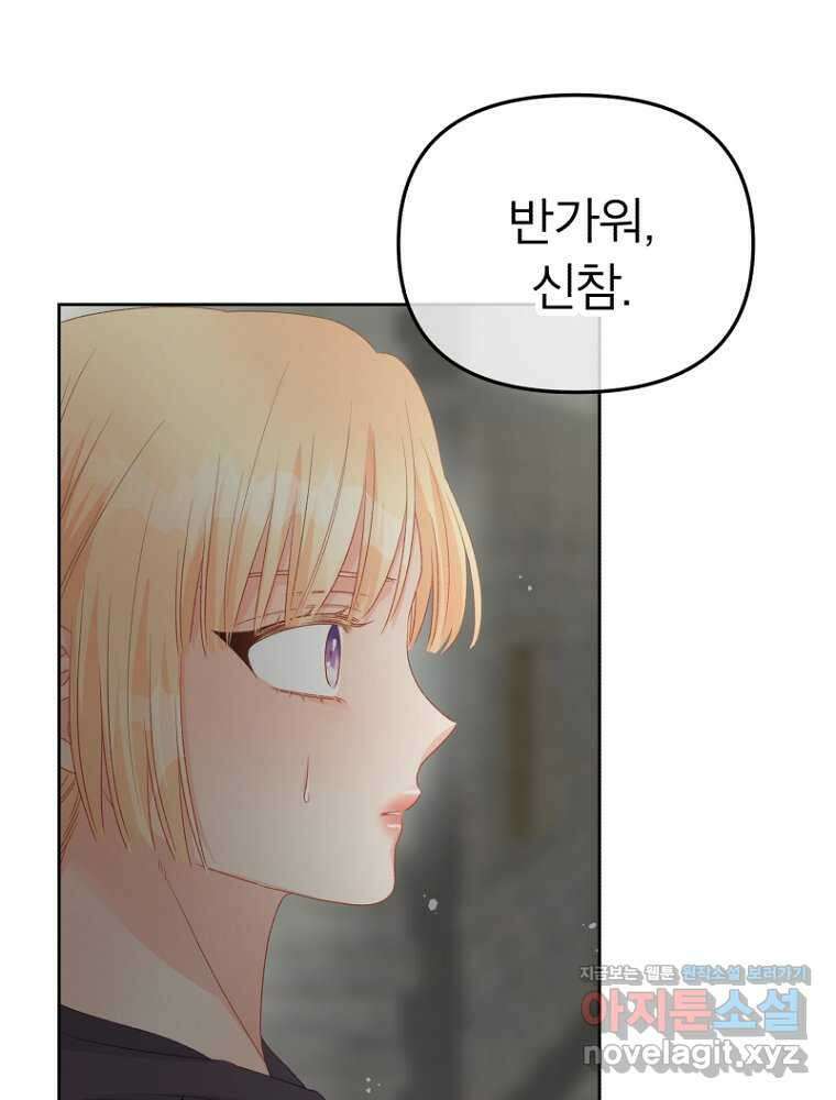 그 책에 마음을 주지 마세요 87화 9