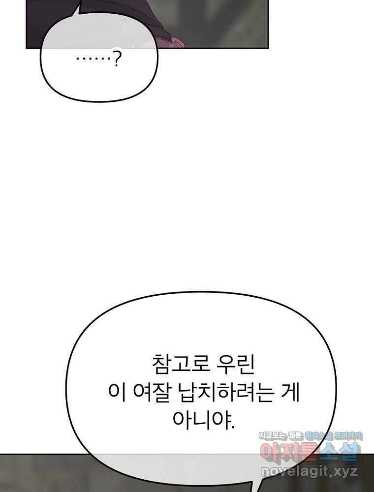그 책에 마음을 주지 마세요 87화 10