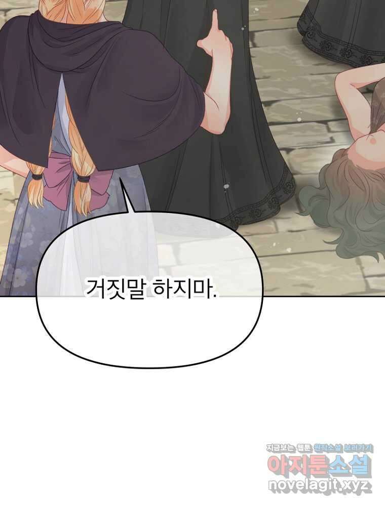 그 책에 마음을 주지 마세요 87화 12