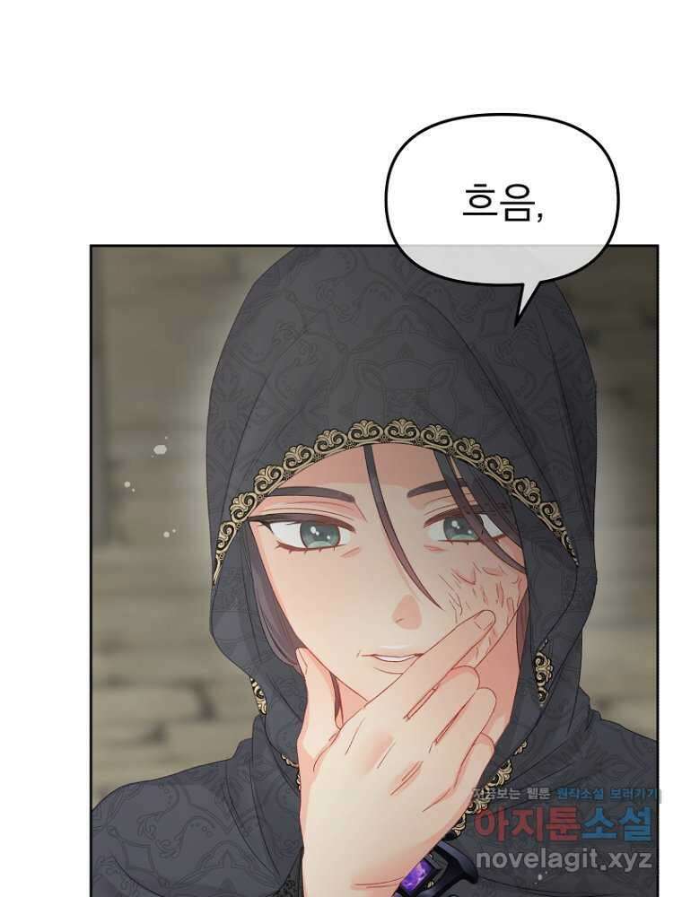 그 책에 마음을 주지 마세요 87화 13