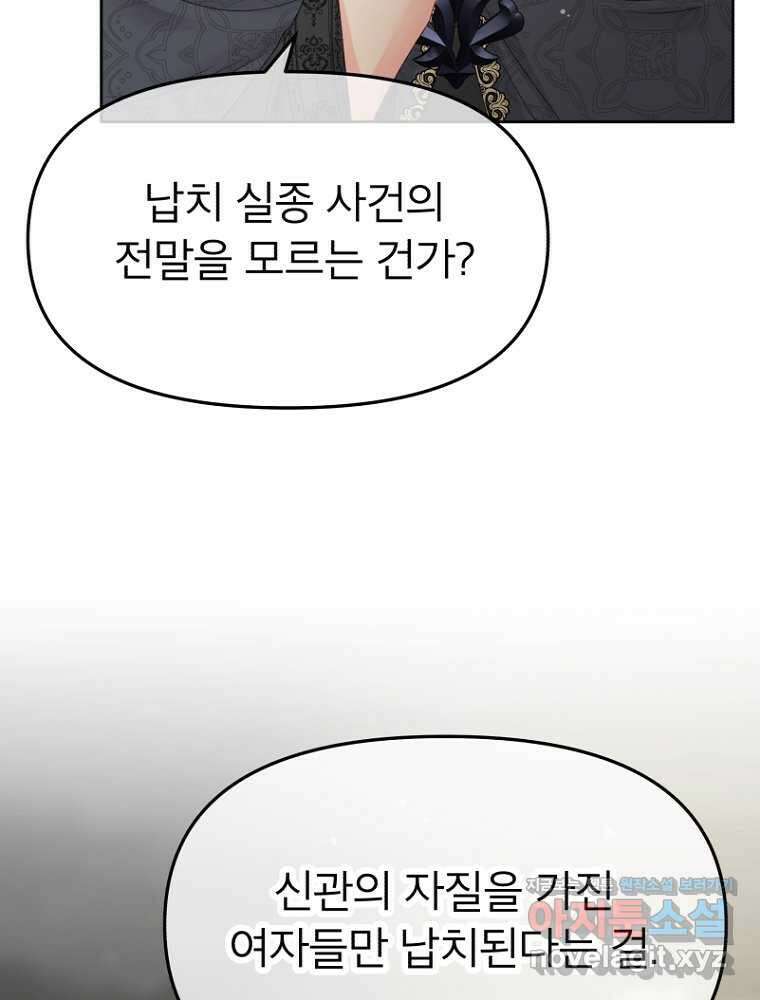 그 책에 마음을 주지 마세요 87화 14