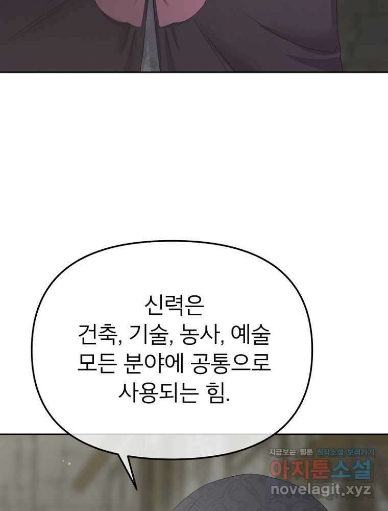 그 책에 마음을 주지 마세요 87화 16