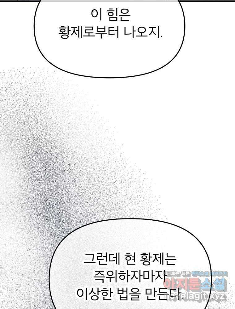그 책에 마음을 주지 마세요 87화 18
