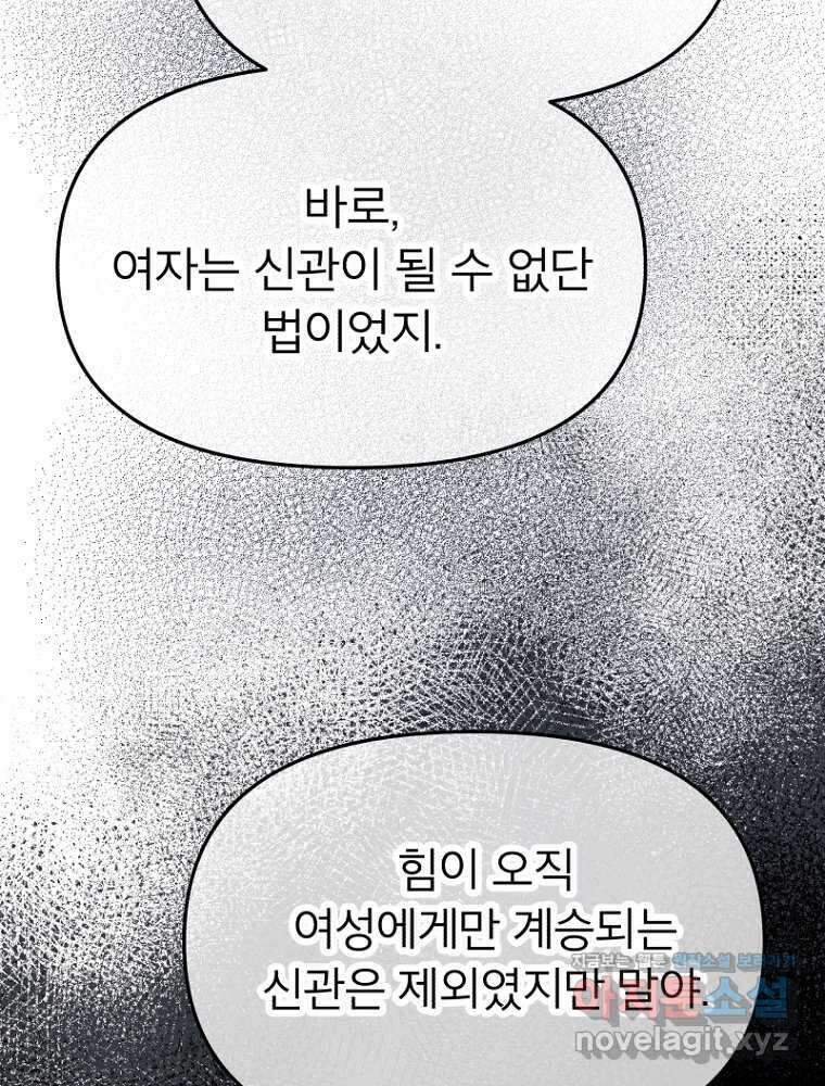 그 책에 마음을 주지 마세요 87화 19