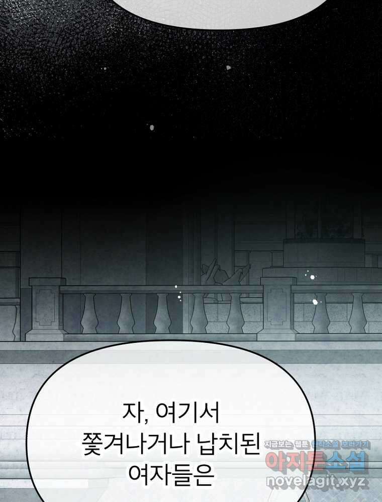 그 책에 마음을 주지 마세요 87화 20