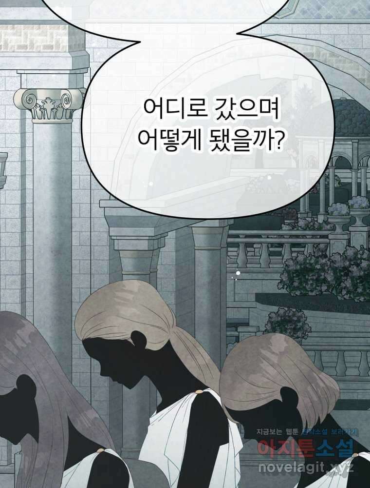 그 책에 마음을 주지 마세요 87화 21