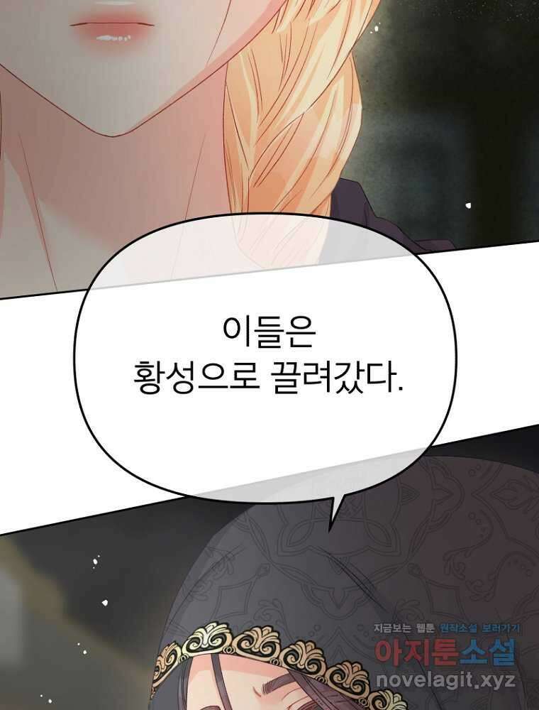 그 책에 마음을 주지 마세요 87화 23