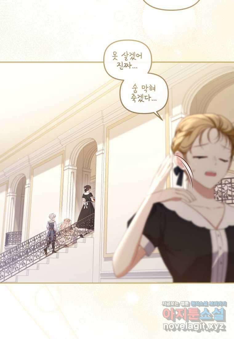 악당들에게 키워지는 중입니다 57화 (시즌2) 5