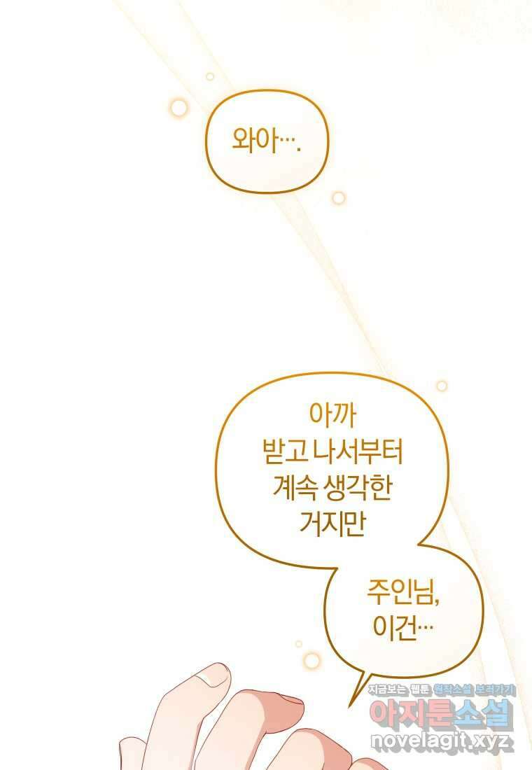 악당들에게 키워지는 중입니다 57화 (시즌2) 6