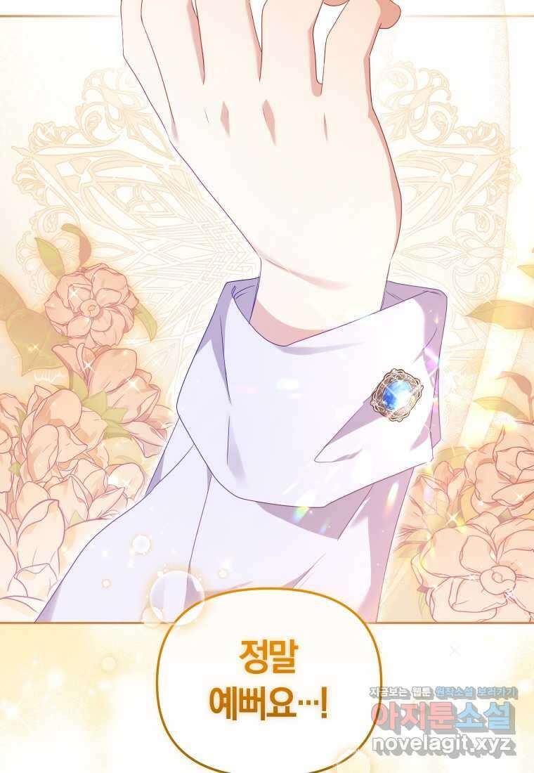 악당들에게 키워지는 중입니다 57화 (시즌2) 7