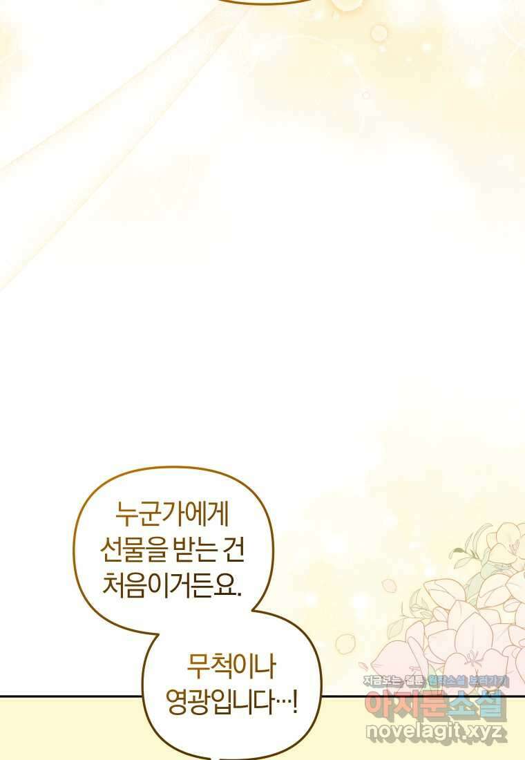 악당들에게 키워지는 중입니다 57화 (시즌2) 8