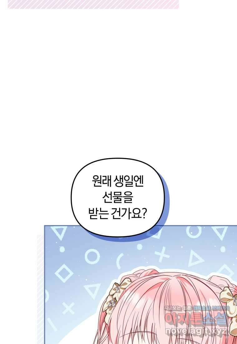 악당들에게 키워지는 중입니다 57화 (시즌2) 11
