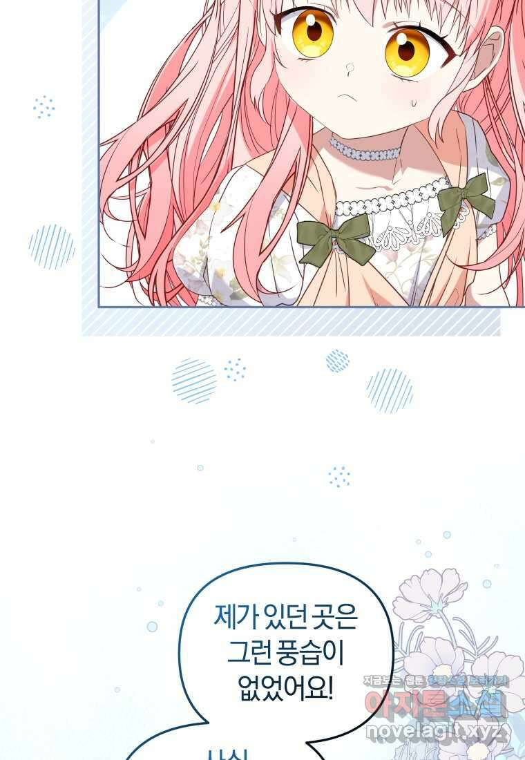 악당들에게 키워지는 중입니다 57화 (시즌2) 12