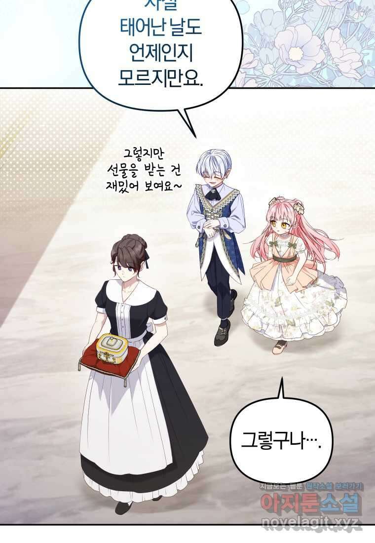 악당들에게 키워지는 중입니다 57화 (시즌2) 13