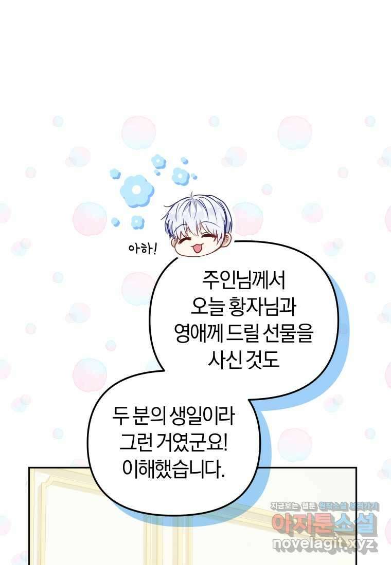 악당들에게 키워지는 중입니다 57화 (시즌2) 14