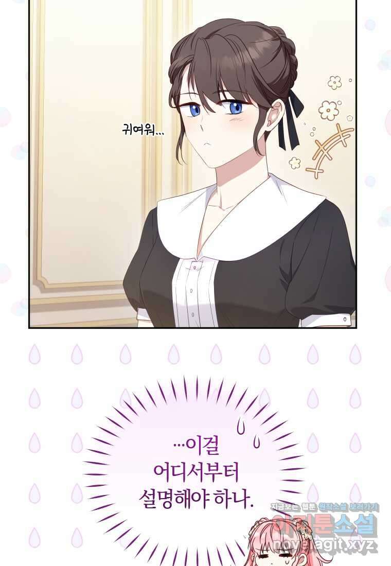 악당들에게 키워지는 중입니다 57화 (시즌2) 15