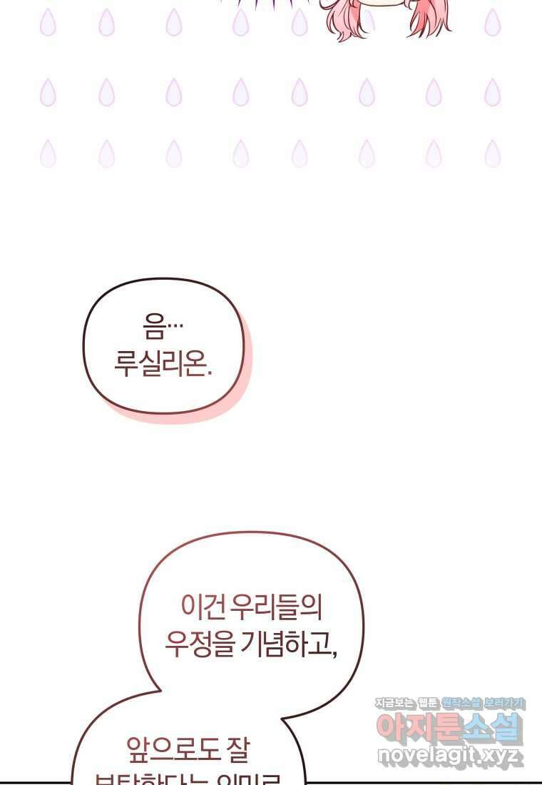 악당들에게 키워지는 중입니다 57화 (시즌2) 16