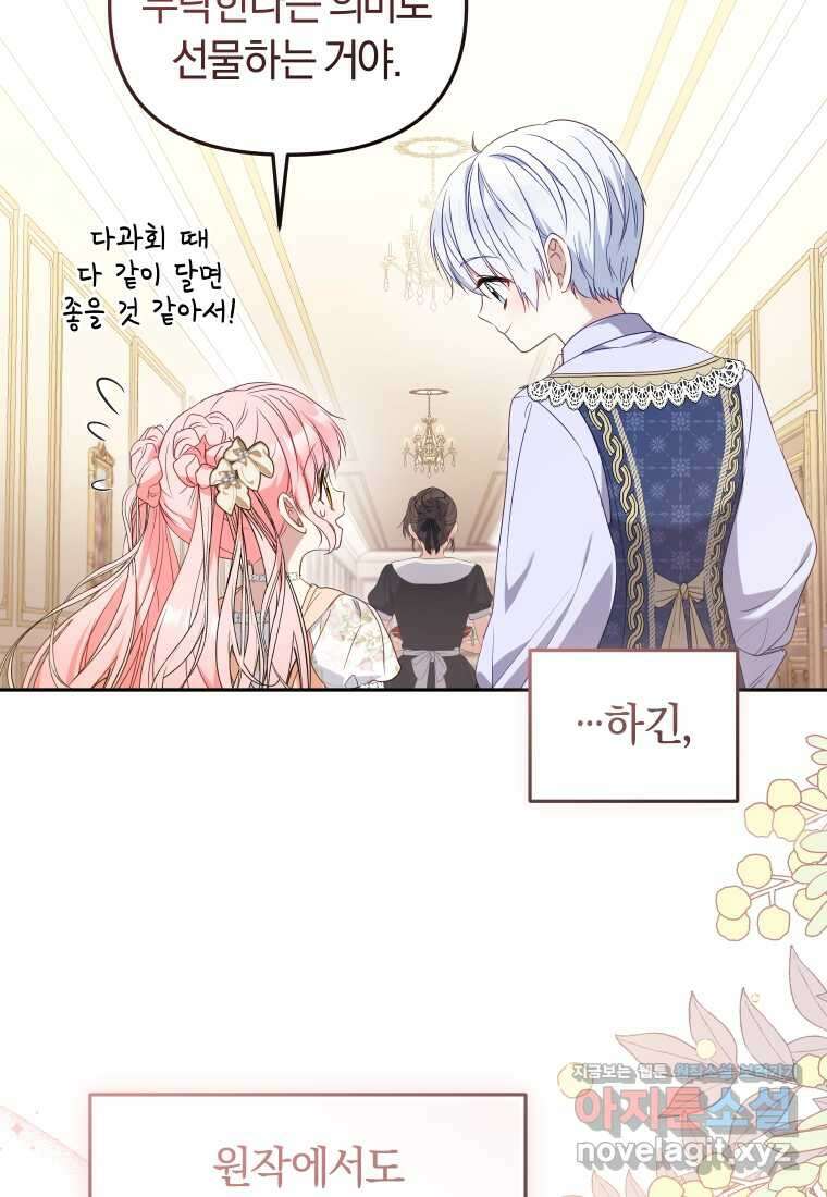악당들에게 키워지는 중입니다 57화 (시즌2) 17