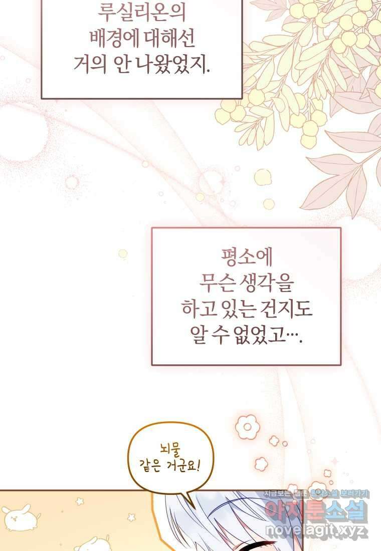 악당들에게 키워지는 중입니다 57화 (시즌2) 18