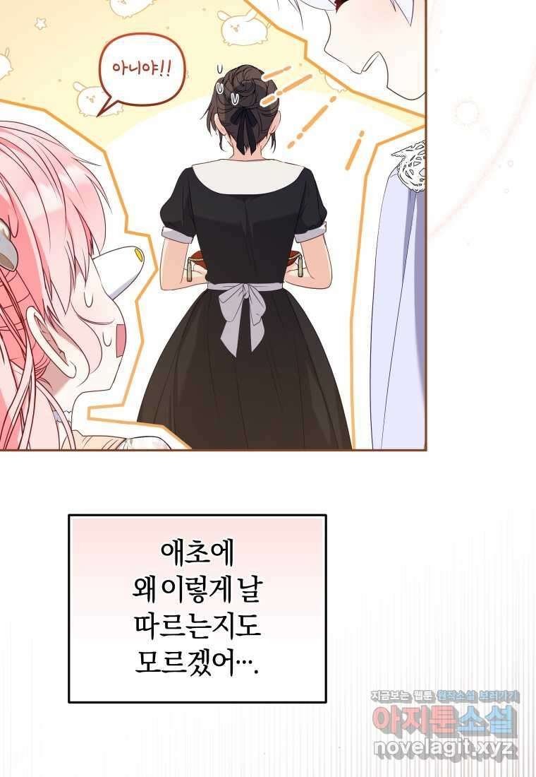 악당들에게 키워지는 중입니다 57화 (시즌2) 19