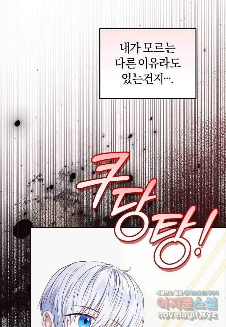 악당들에게 키워지는 중입니다 57화 (시즌2) 20