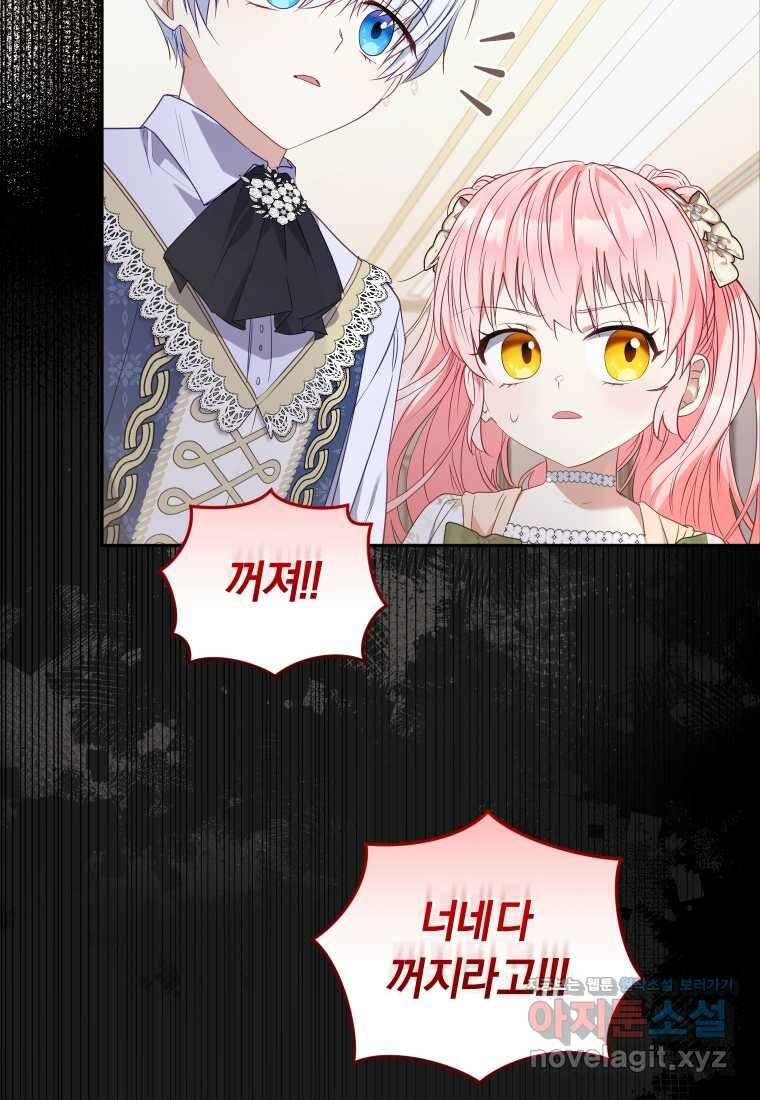 악당들에게 키워지는 중입니다 57화 (시즌2) 21