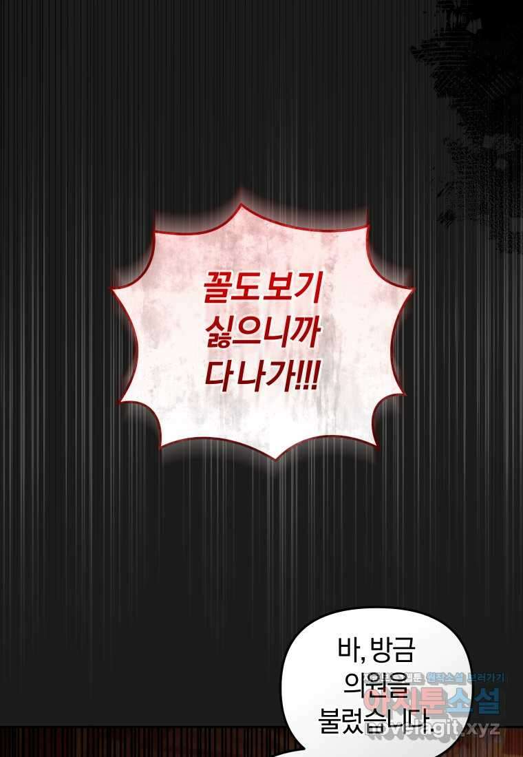 악당들에게 키워지는 중입니다 57화 (시즌2) 22